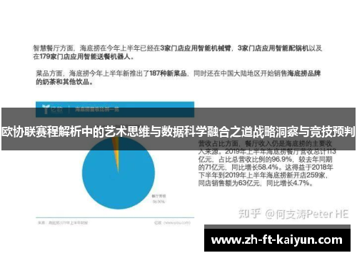 欧协联赛程解析中的艺术思维与数据科学融合之道战略洞察与竞技预判