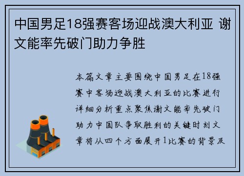 中国男足18强赛客场迎战澳大利亚 谢文能率先破门助力争胜