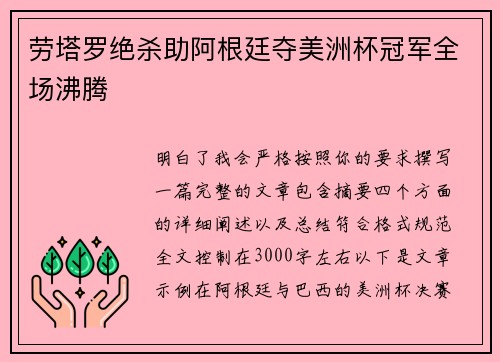劳塔罗绝杀助阿根廷夺美洲杯冠军全场沸腾