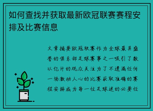 如何查找并获取最新欧冠联赛赛程安排及比赛信息