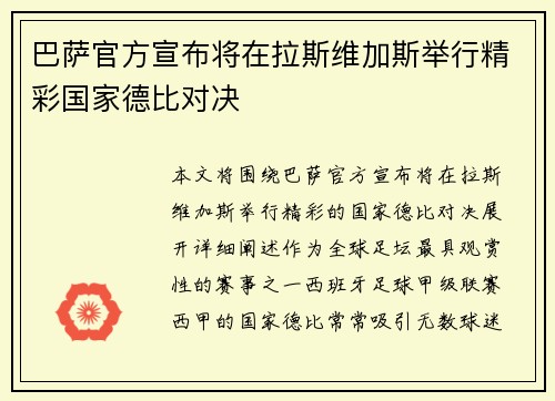 巴萨官方宣布将在拉斯维加斯举行精彩国家德比对决