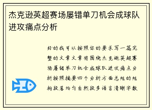 杰克逊英超赛场屡错单刀机会成球队进攻痛点分析